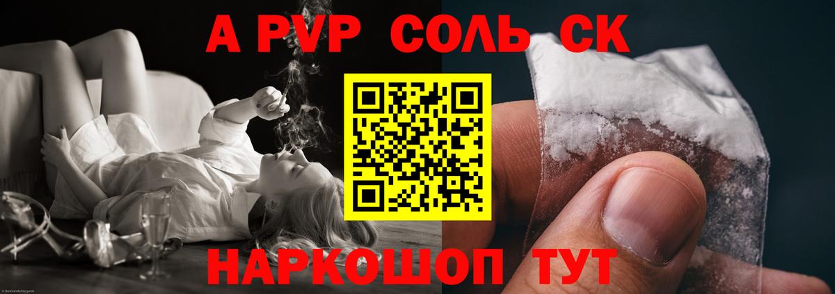 Бердск  Alfa_PVP крисы CK  A-PVP  Alpha PVP кристаллы  Вход с VPN  APVP СК КРИС 