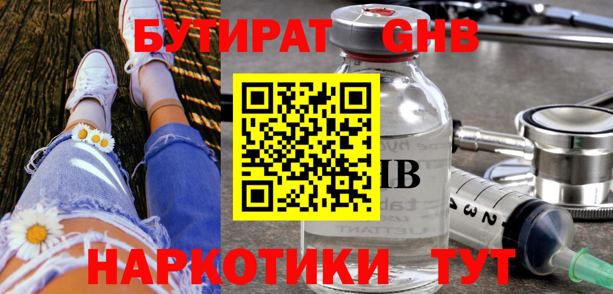 Бердск  Бутират оксибутират  БУТИРАТ  Вход с VPN 