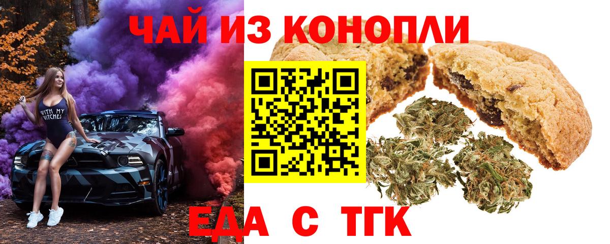Бердск  Печенье с ТГК марихуана  Вход с VPN 