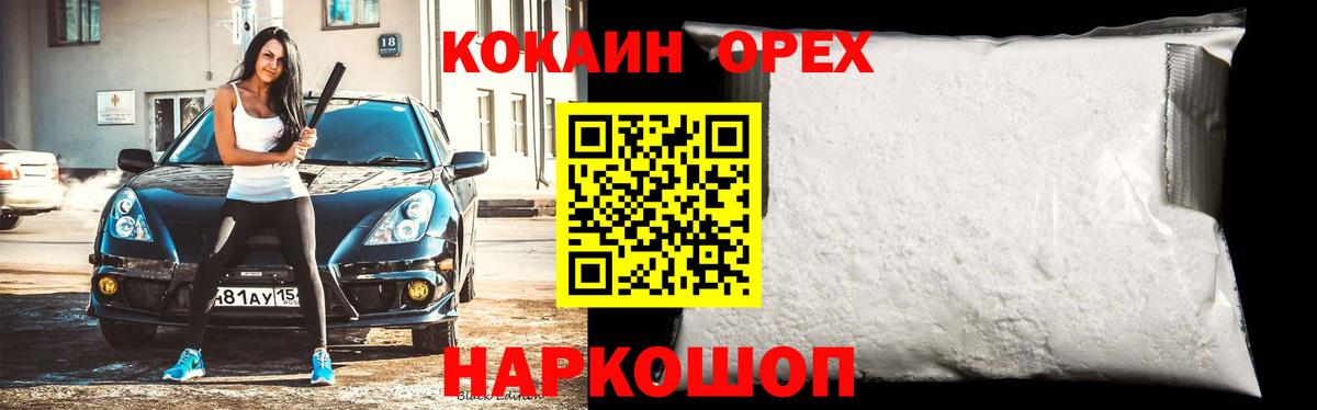 КОКАИН Боливия Бердск