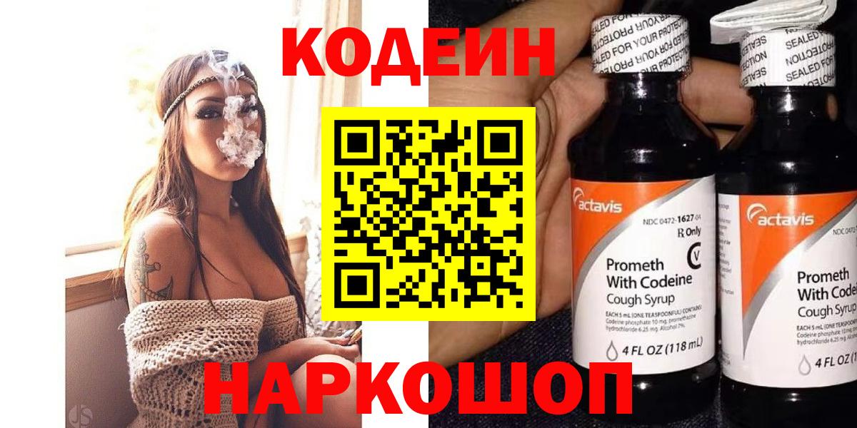 Кодеиновый сироп Lean Purple Drank  Кодеин Purple Drank  Вход с VPN  Бердск 