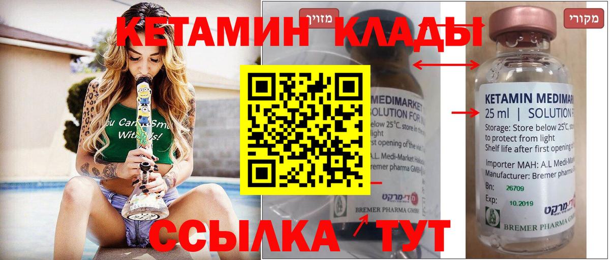 Кетамин ketamine  Вход с VPN  Бердск 