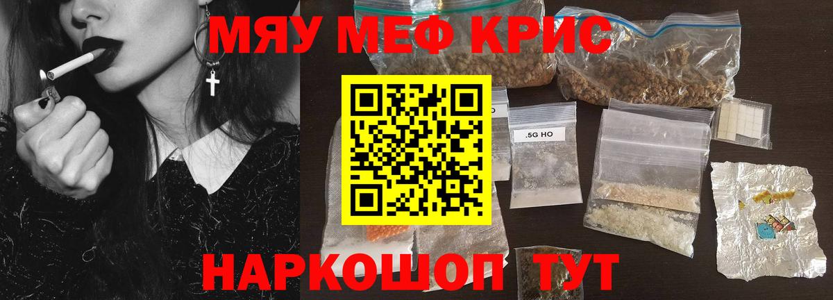 Меф мяу мяу  Бердск