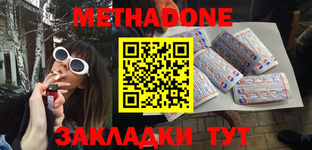 Бердск  Метадон methadone  Метадон кристалл  Вход с VPN 